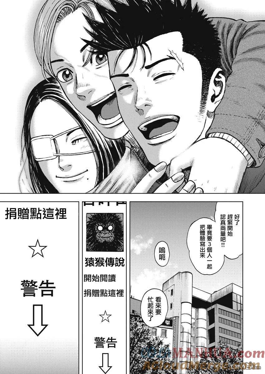 《Monkey Peak》第119话 山 第17页