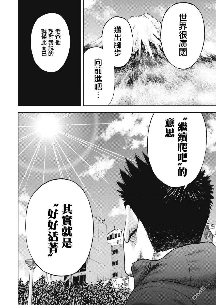 《Monkey Peak》第119话 山 第14页