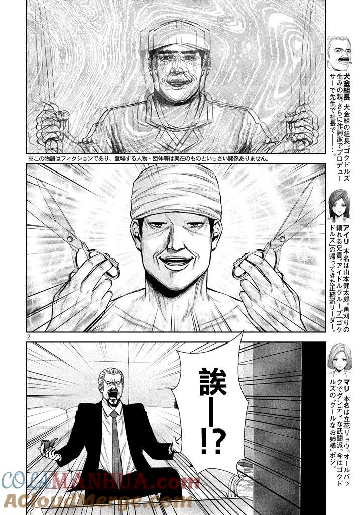 《Back Street Girls后街女孩》第119话 联想游戏•前篇 第2页