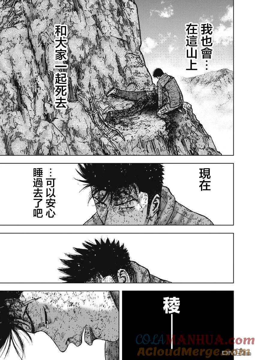 《Monkey Peak》第119话 山 第7页