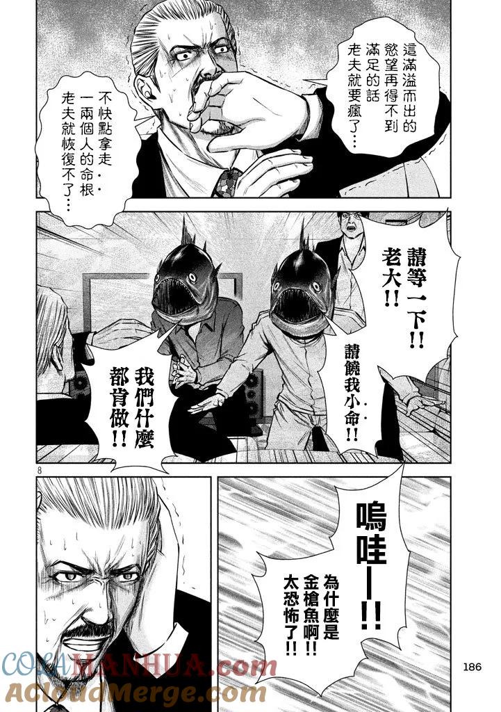 《Back Street Girls后街女孩》第119话 联想游戏•前篇 第8页