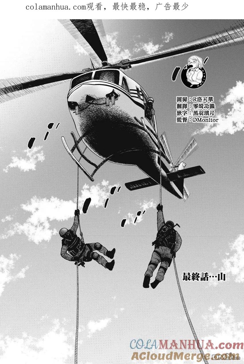 《Monkey Peak》第119话 山 第1页