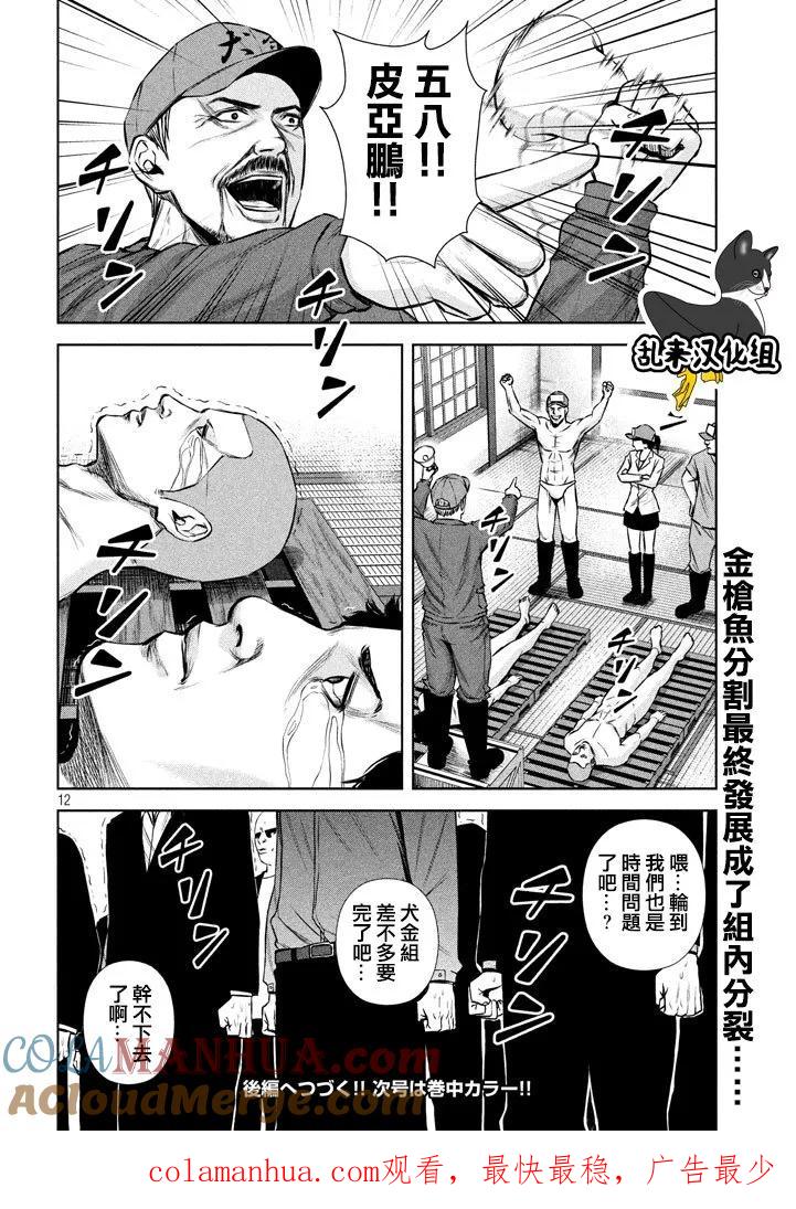 《Back Street Girls后街女孩》第119话 联想游戏•前篇 第11页