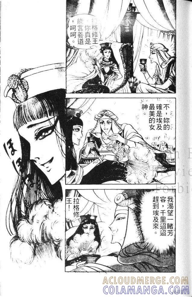 尼罗河女儿 第12卷 第137页
