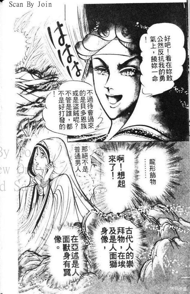 尼罗河女儿 第12卷 第122页