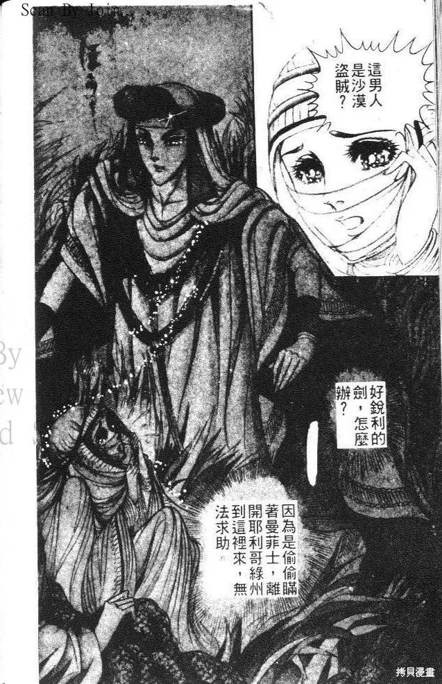 尼罗河女儿 第12卷 第112页