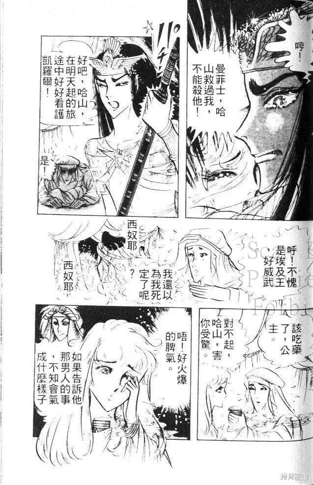 尼罗河女儿 第12卷 第131页