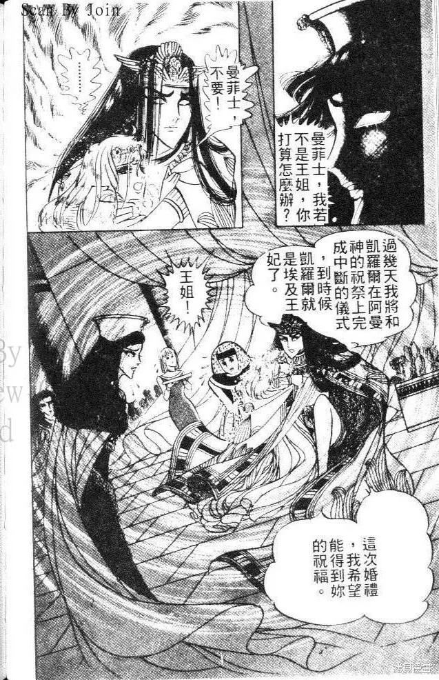 尼罗河女儿 第12卷 第164页