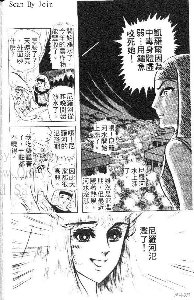 尼罗河女儿 第12卷 第180页