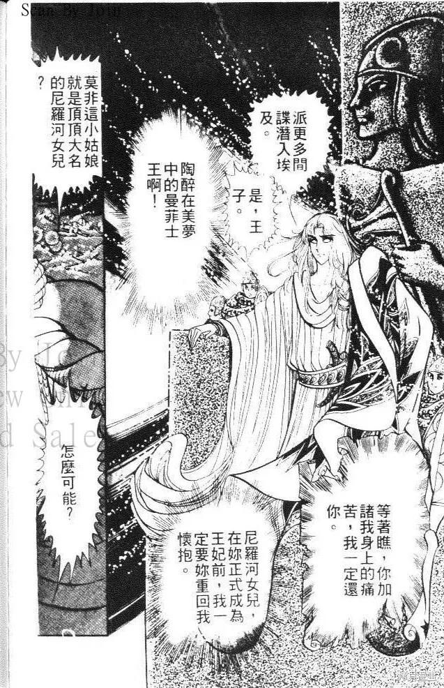 尼罗河女儿 第12卷 第192页