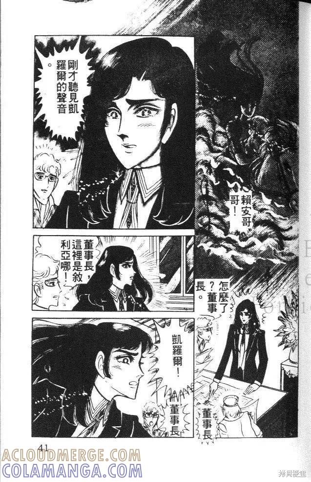 尼罗河女儿 第12卷 第41页