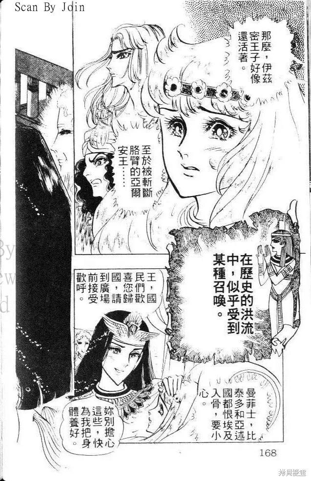 尼罗河女儿 第12卷 第168页