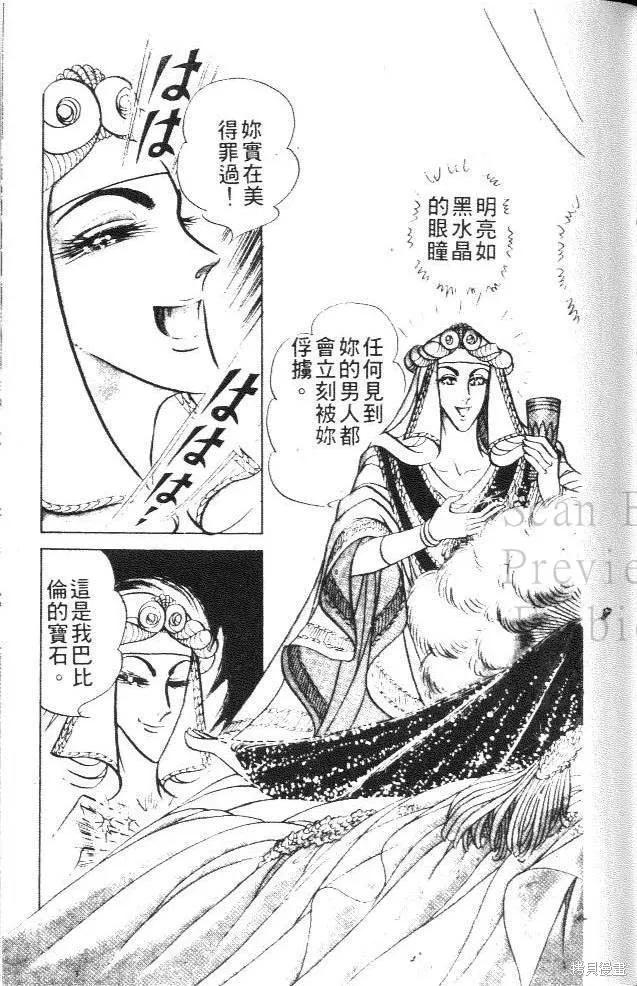 尼罗河女儿 第12卷 第139页