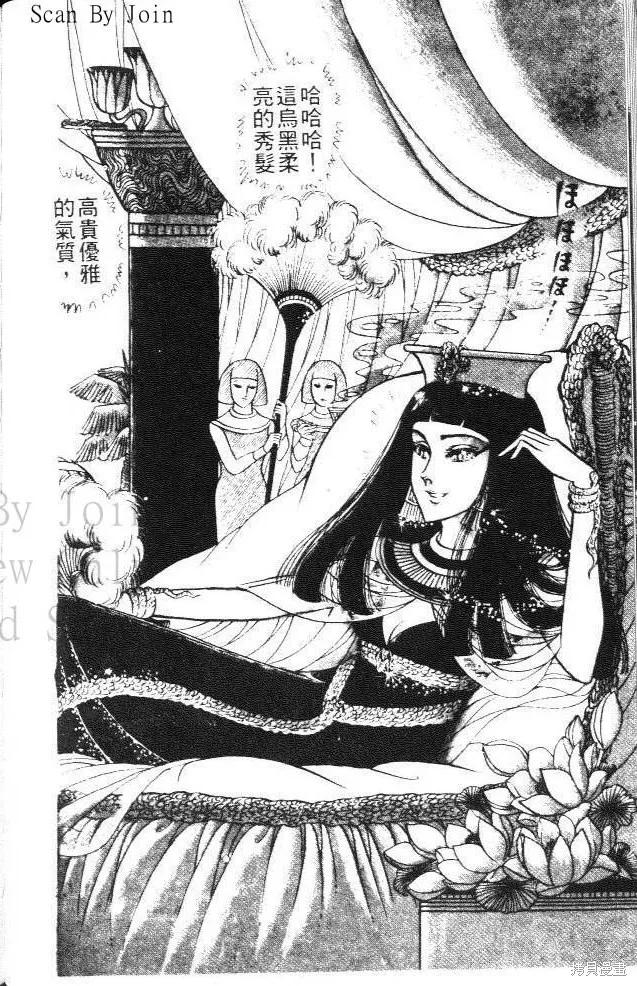 尼罗河女儿 第12卷 第138页
