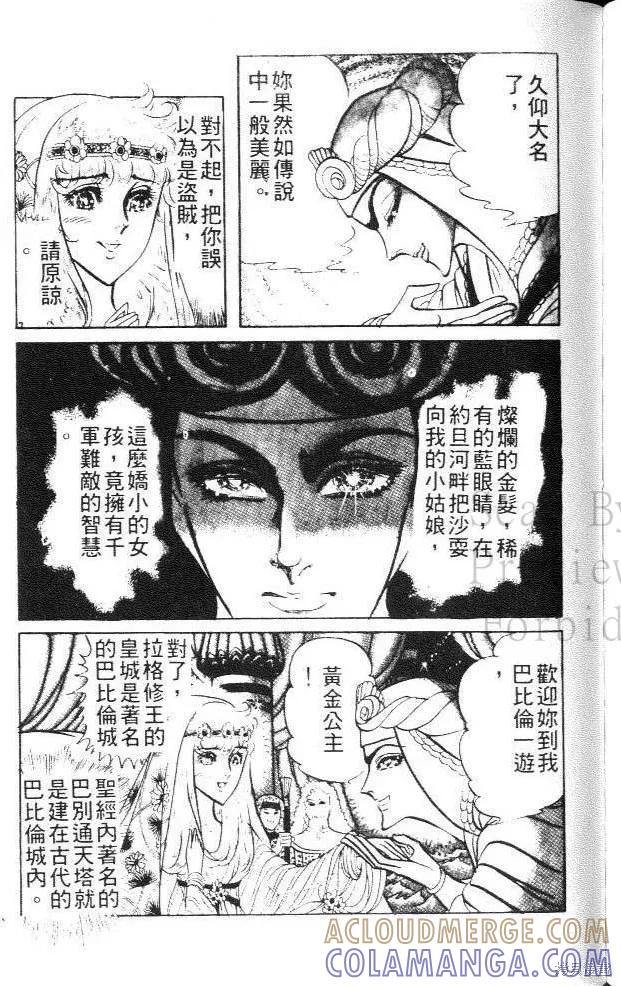 尼罗河女儿 第12卷 第197页