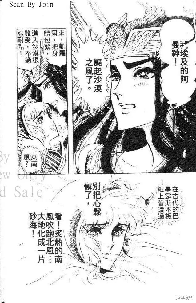 尼罗河女儿 第12卷 第52页