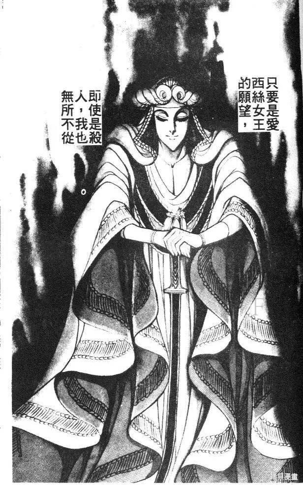 尼罗河女儿 第12卷 第151页