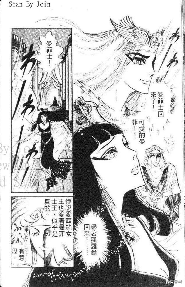 尼罗河女儿 第12卷 第142页