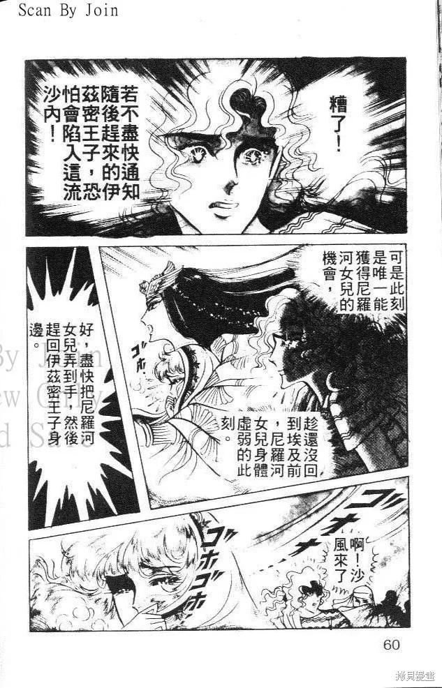 尼罗河女儿 第12卷 第60页