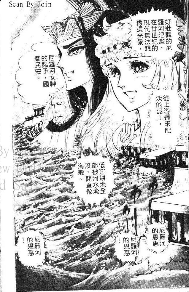 尼罗河女儿 第12卷 第204页