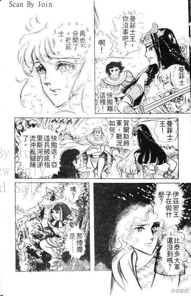 尼罗河女儿 第12卷 第26页