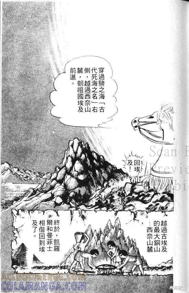尼罗河女儿 第12卷 第133页