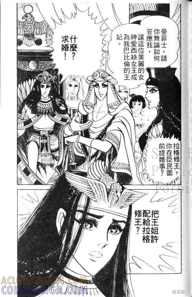 尼罗河女儿 第12卷 第173页