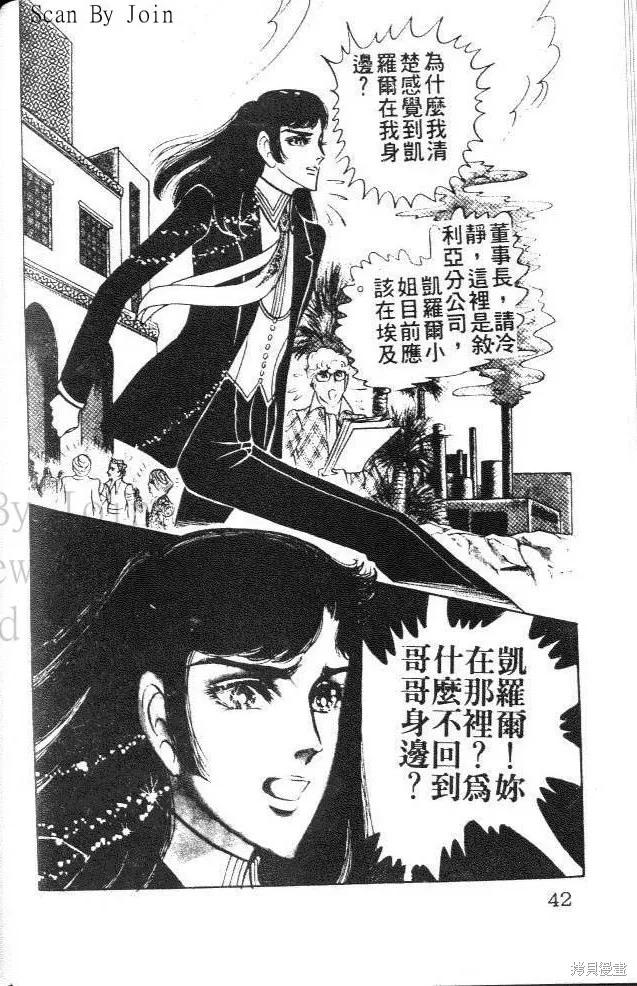 尼罗河女儿 第12卷 第42页