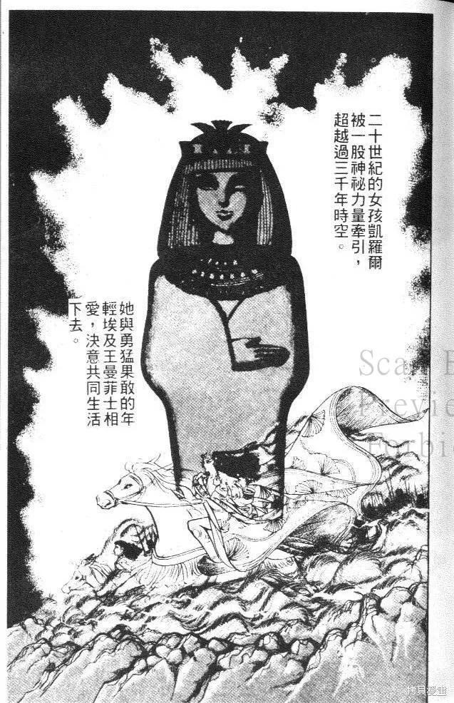 尼罗河女儿 第12卷 第79页
