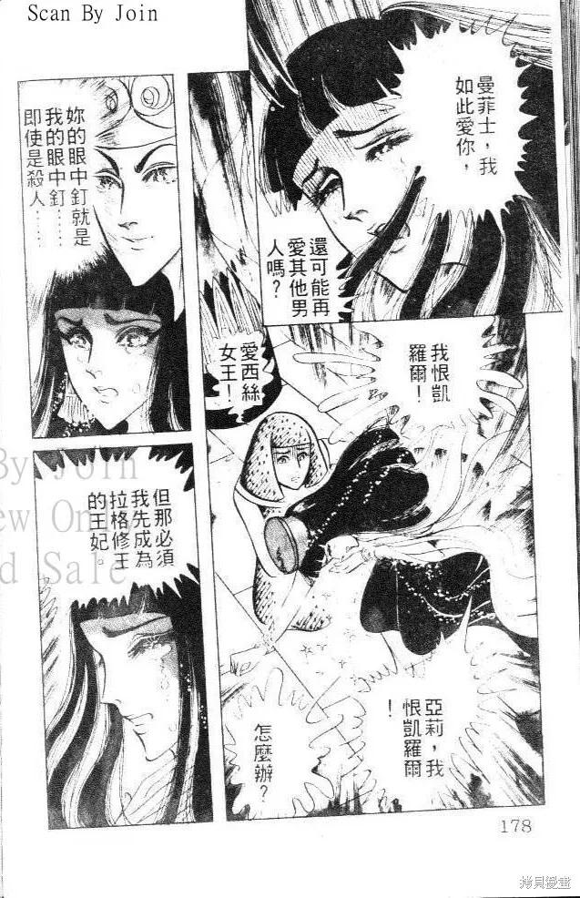 尼罗河女儿 第12卷 第178页