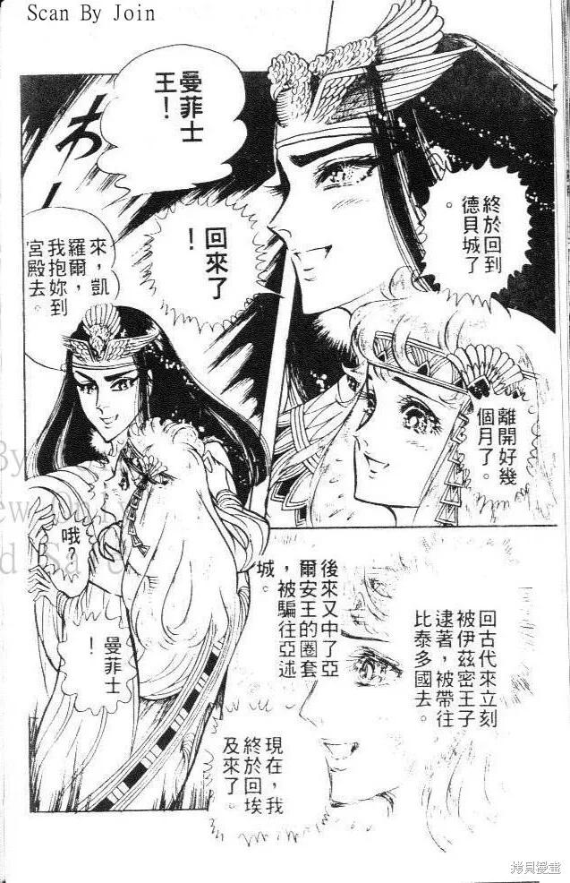 尼罗河女儿 第12卷 第144页
