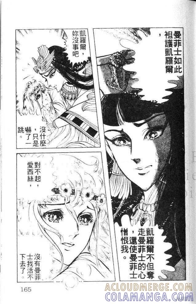 尼罗河女儿 第12卷 第165页