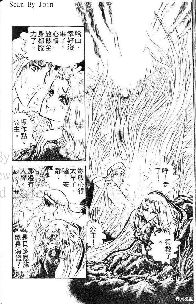 尼罗河女儿 第12卷 第124页
