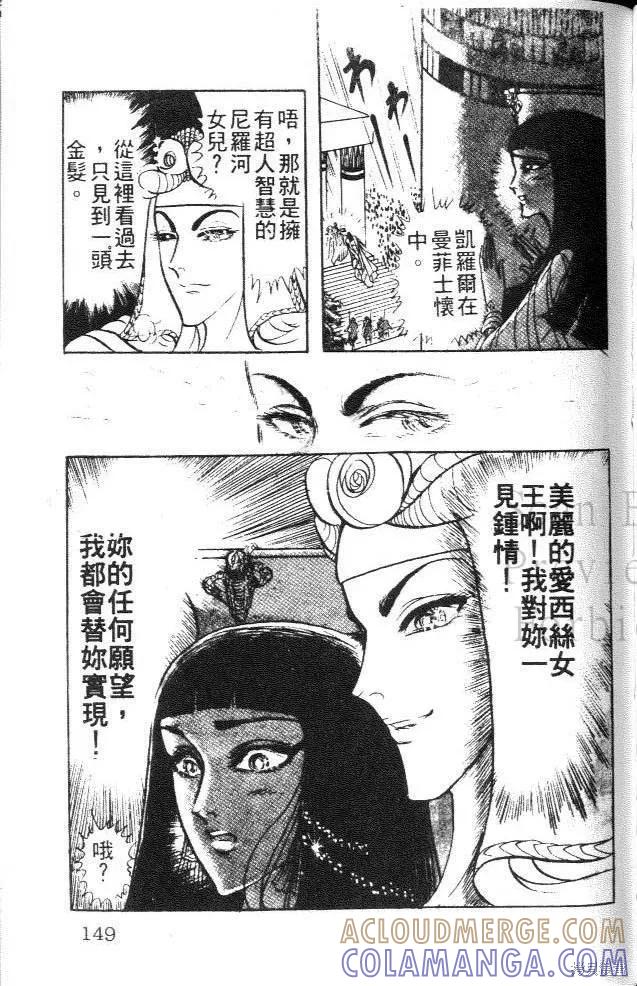 尼罗河女儿 第12卷 第149页
