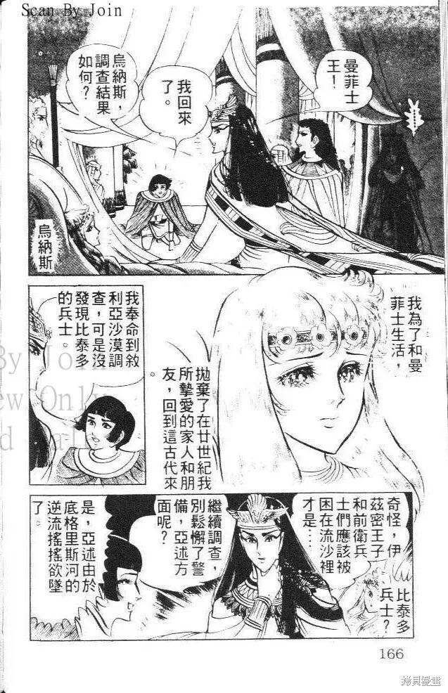 尼罗河女儿 第12卷 第166页