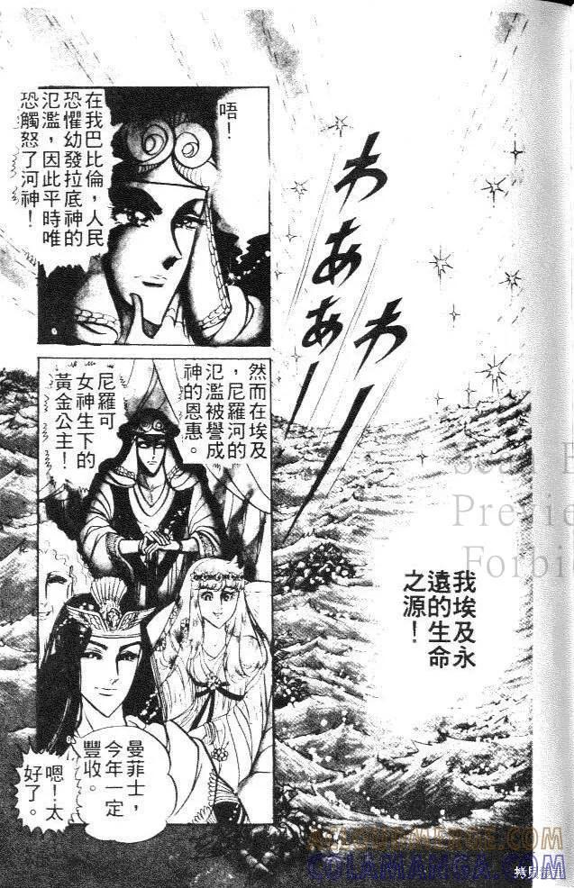 尼罗河女儿 第12卷 第205页