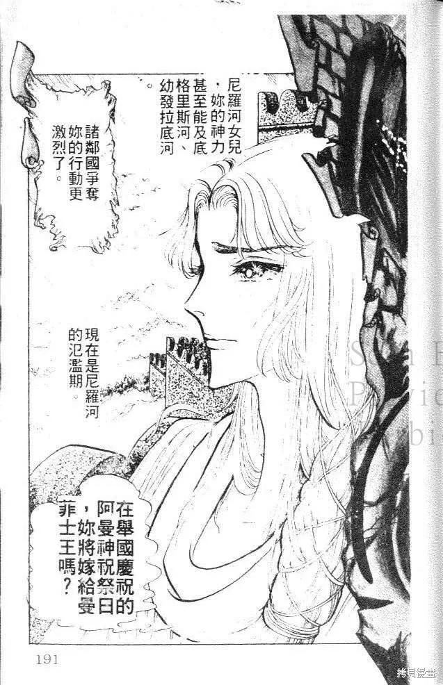 尼罗河女儿 第12卷 第191页