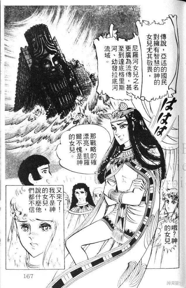 尼罗河女儿 第12卷 第167页