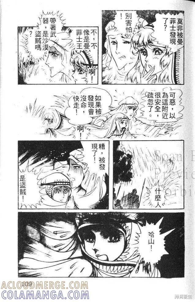 尼罗河女儿 第12卷 第109页