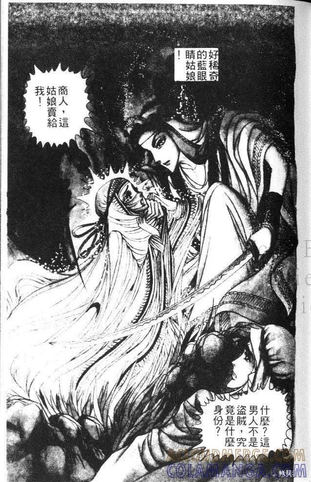 尼罗河女儿 第12卷 第117页