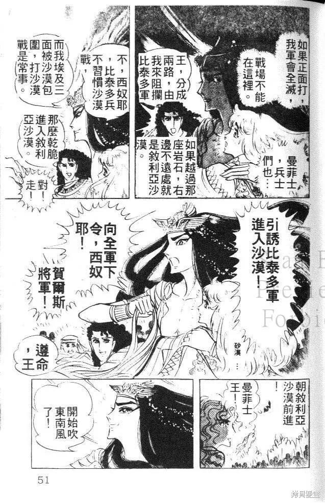 尼罗河女儿 第12卷 第51页