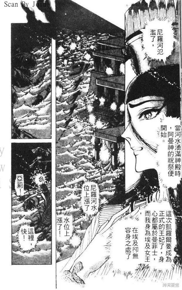 尼罗河女儿 第12卷 第200页