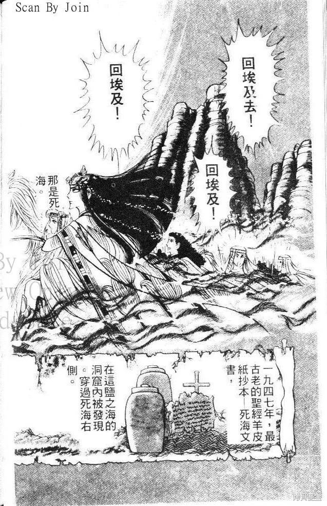 尼罗河女儿 第12卷 第132页