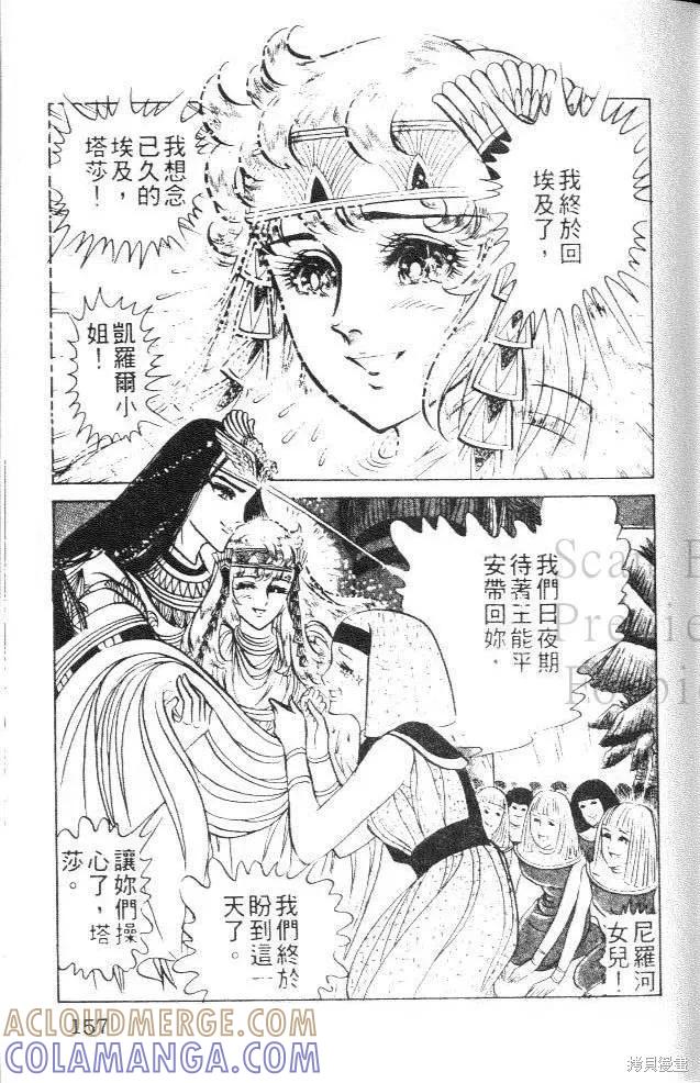 尼罗河女儿 第12卷 第157页