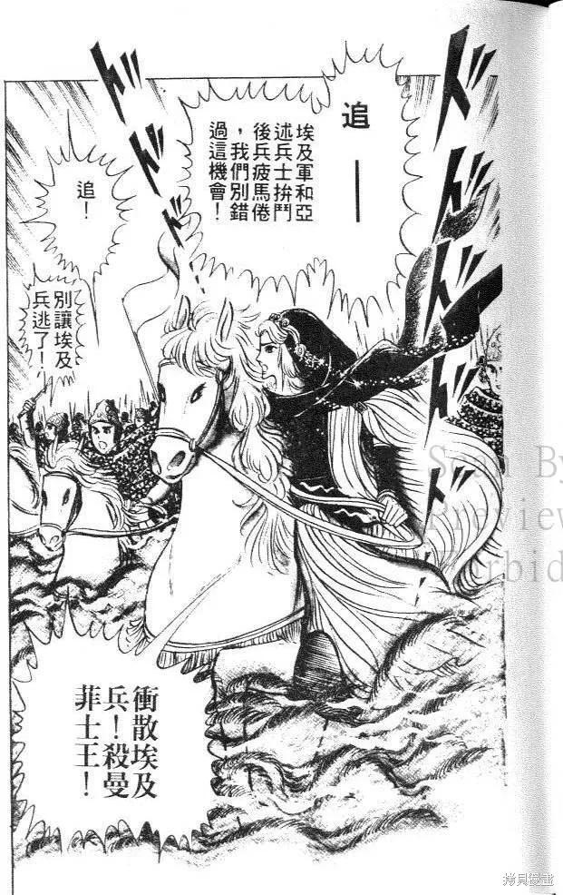 尼罗河女儿 第12卷 第47页