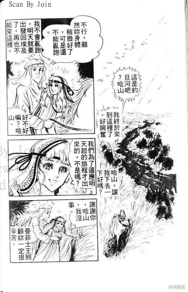 尼罗河女儿 第12卷 第106页