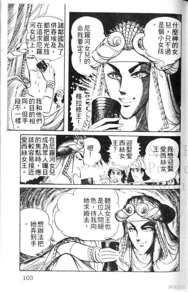 尼罗河女儿 第12卷 第103页