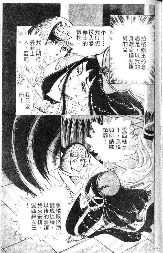 尼罗河女儿 第12卷 第179页