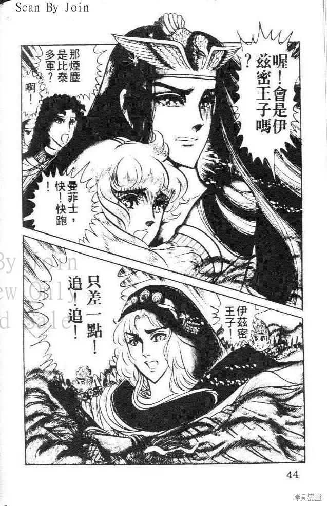 尼罗河女儿 第12卷 第44页