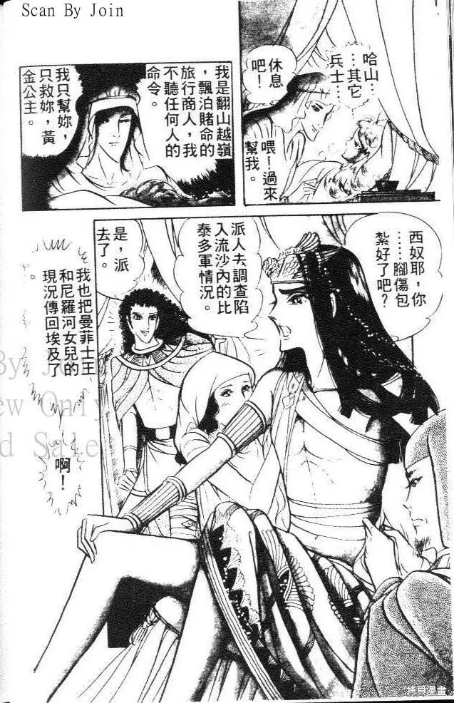 尼罗河女儿 第12卷 第92页